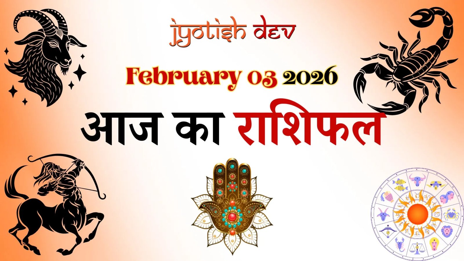 A colorful horoscope graphic with zodiac signs, an ornate hand motif, and text in Hindi and English displaying "3 फरवरी 2026," "आज का दैनिक राशिफल," and "February 03 2026" (today's horoscope).