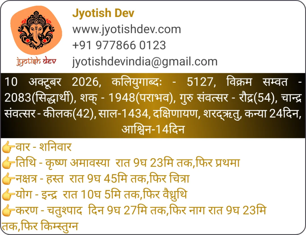 A Hindu calendar image showing detailed astrological and पंचांग info for October 10, 2026, including श्राद्ध तिथि, ज्योतिषीय संकेत, timings, and contact details for Jyotish Dev.