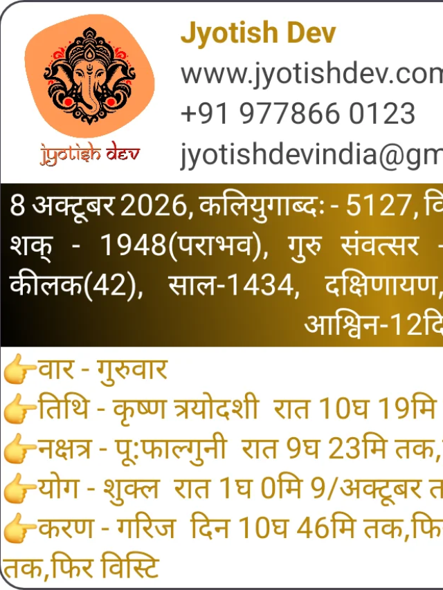 08 October 2026 राशिफल: अग्निबाण और केतु से बचें, जानें अपनी राशि का हाल!