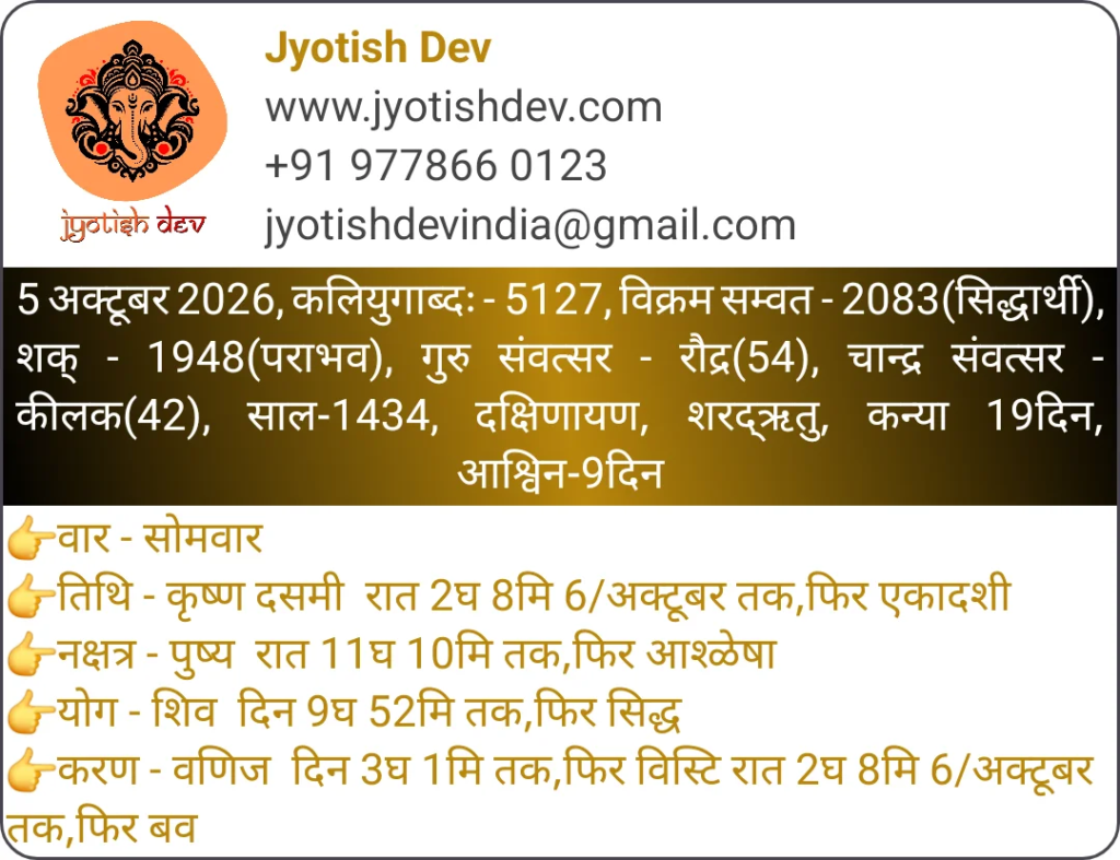 A Hindu calendar image showing detailed astrological and पंचांग info for October 5, 2026, including श्राद्ध तिथि, ज्योतिषीय संकेत, timings, and contact details for Jyotish Dev.