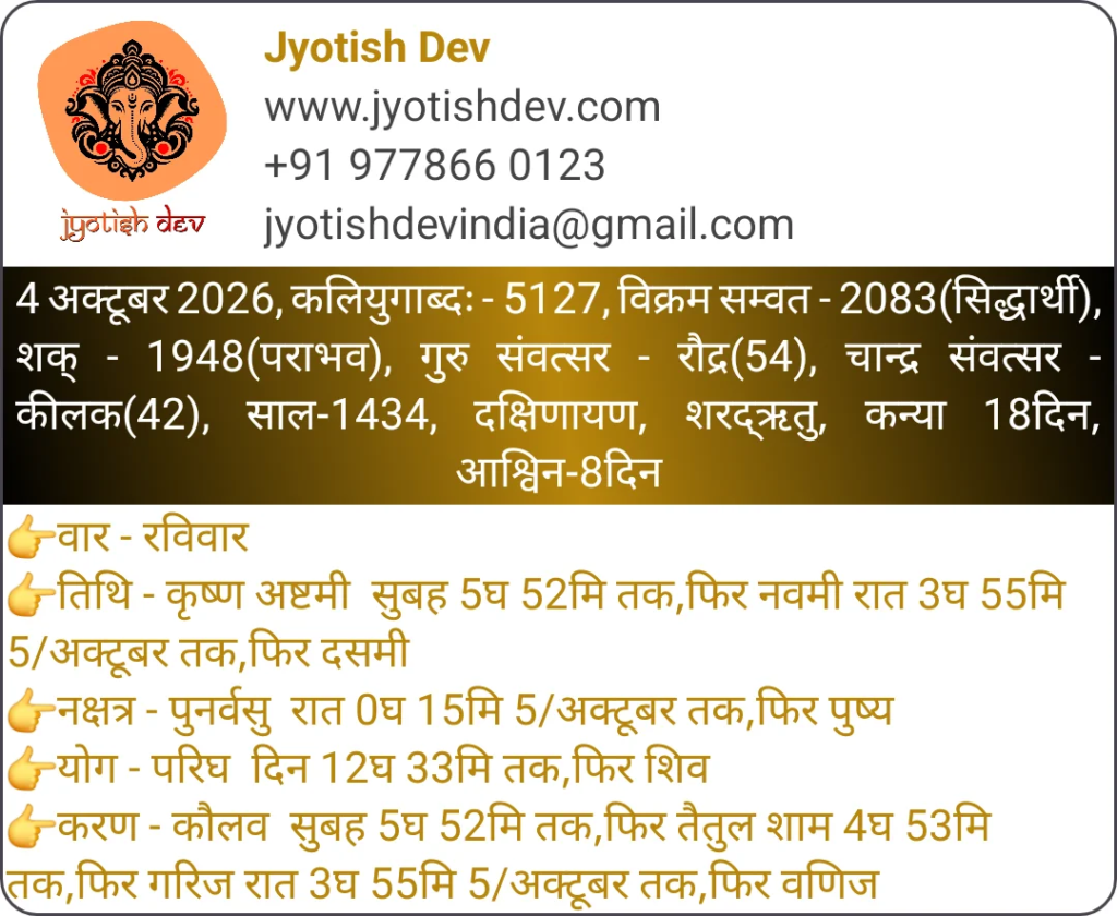 A Hindu calendar image showing detailed astrological and पंचांग info for October 4, 2026, including श्राद्ध तिथि, ज्योतिषीय संकेत, timings, and contact details for Jyotish Dev.