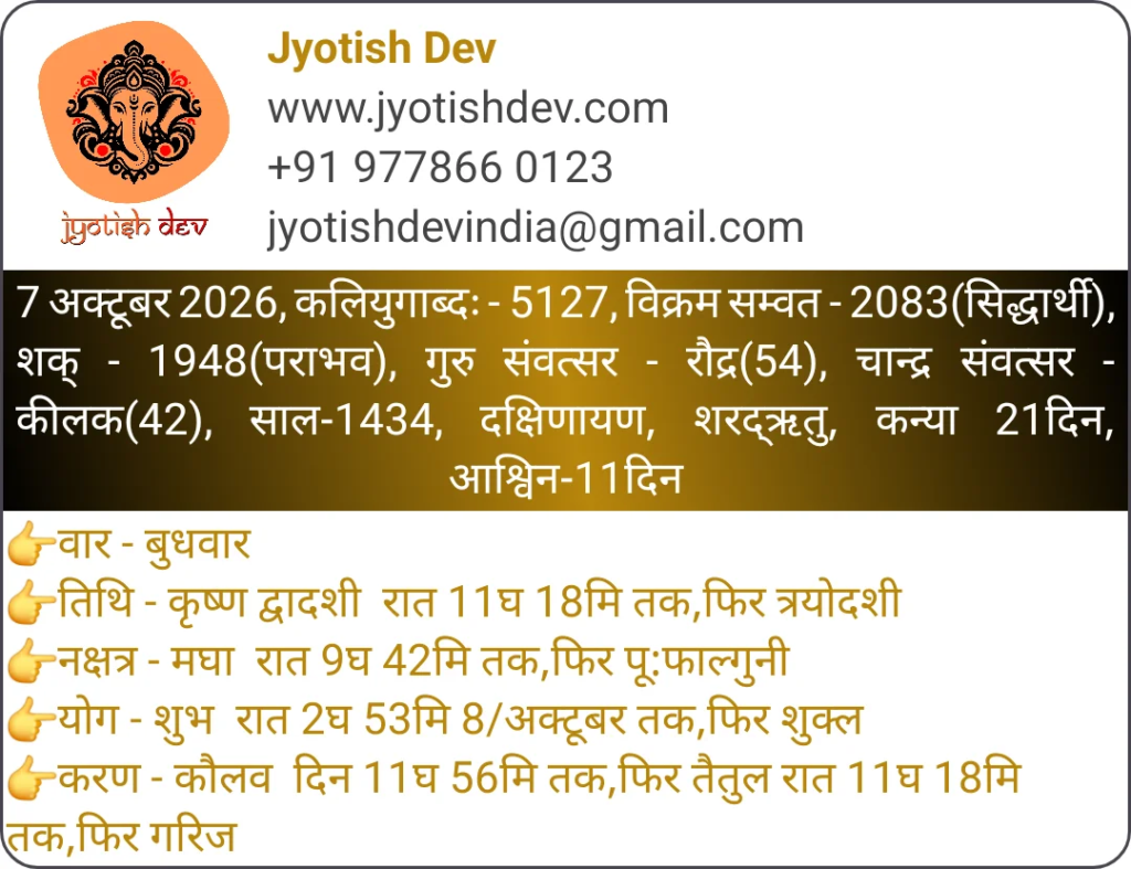 A Hindu calendar image showing detailed astrological and पंचांग info for October 7, 2026, including श्राद्ध तिथि, ज्योतिषीय संकेत, timings, and contact details for Jyotish Dev.