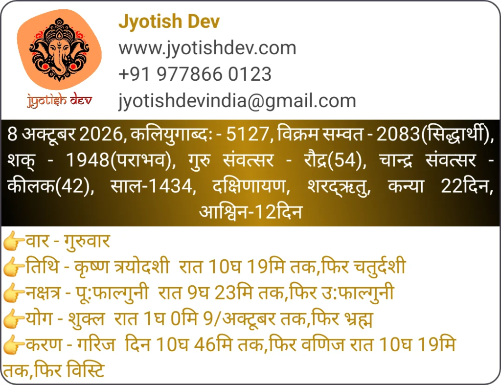 A Hindu calendar image showing detailed astrological and पंचांग info for October 8, 2026, including श्राद्ध तिथि, ज्योतिषीय संकेत, timings, and contact details for Jyotish Dev.